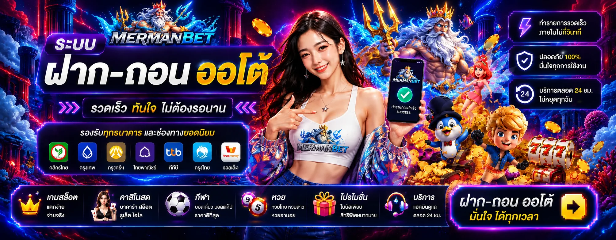 MERMANBET โปรโมชั่นล่าสุด โบนัสและเงื่อนไขที่ควรรู้