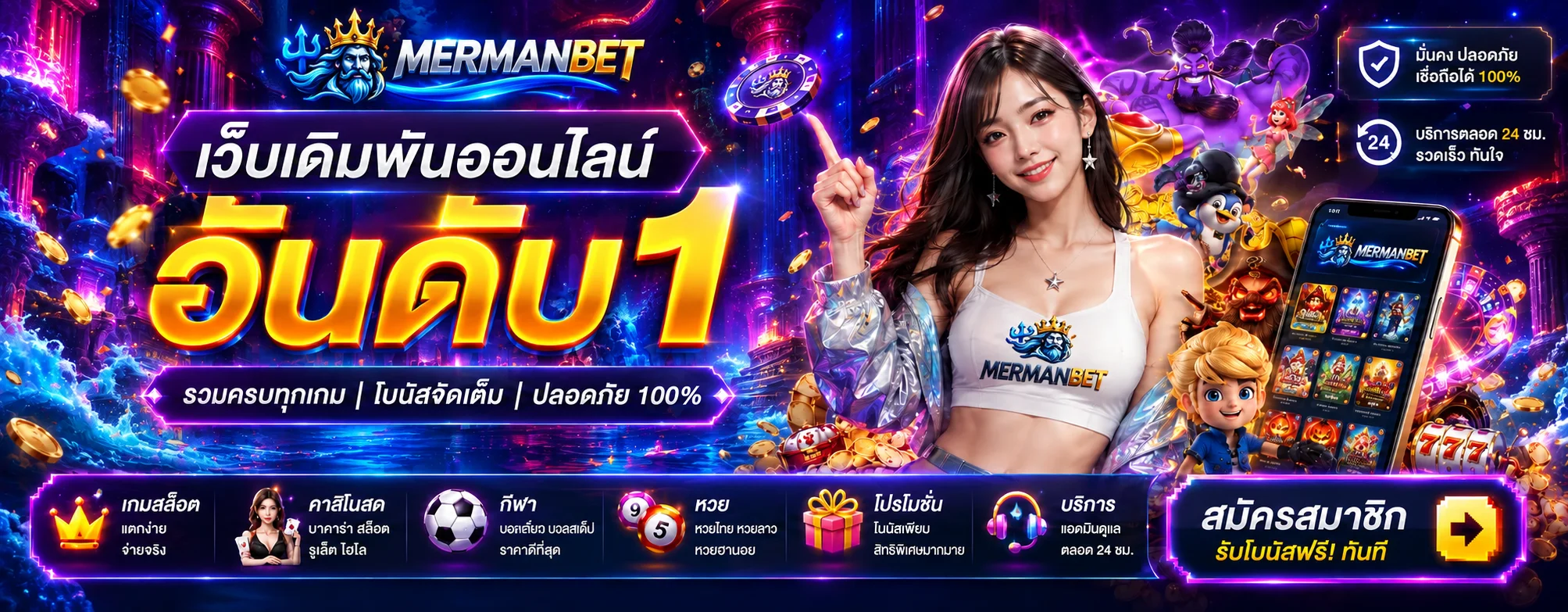 MERMANBET โปรโมชั่นล่าสุด โบนัสและเงื่อนไขที่ควรรู้
